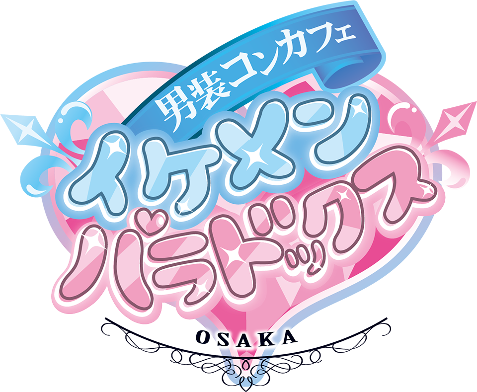 〜男装コンカフェ〜イケメンパラドックス 大阪
