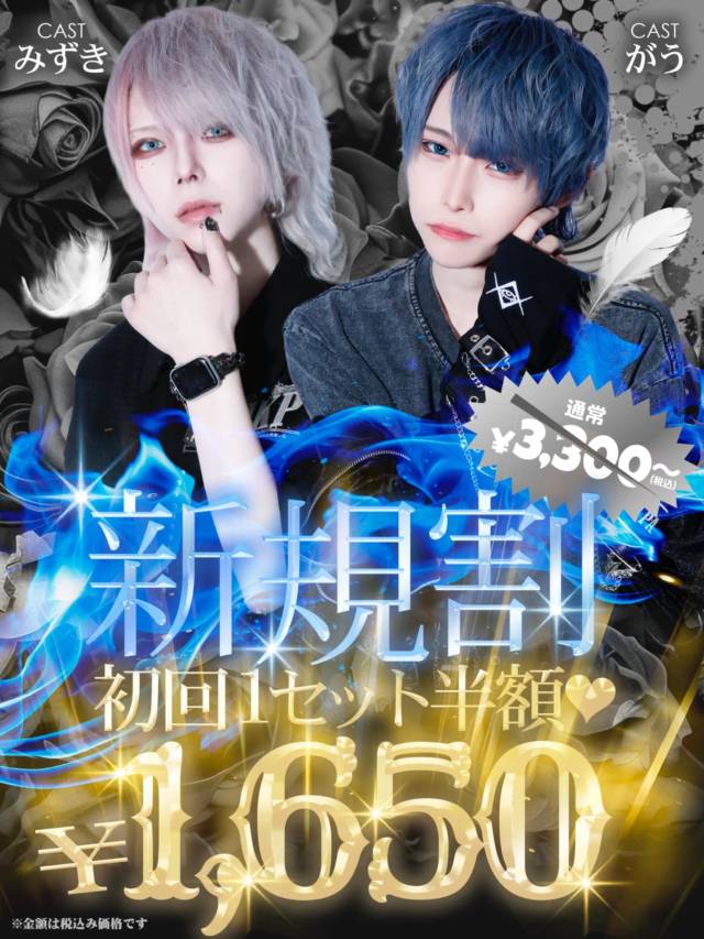 ご新規特別割引‼️

初めてご来店のハニー、ダーリンは
初回セット半額でご案内‼️

受付の際に｢新規割｣とお伝えください🌹

 ┈┈┈┈┈┈┈┈┈┈
〒101-0021
東京都千代田区外神田3丁目2-13橋爪ビル5F

#秋葉原 ＃コンカフェ 
#男装